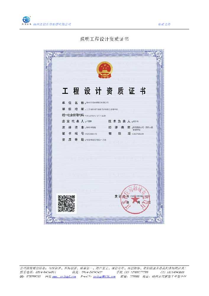 云和县照明工程设计资质证书