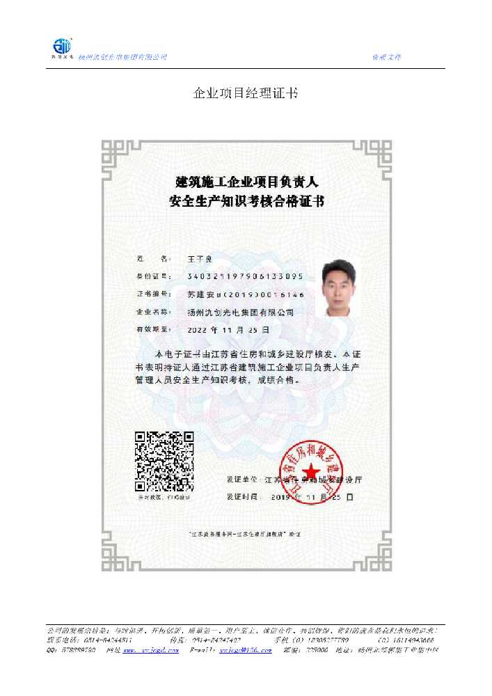 云和县企业项目经理证书