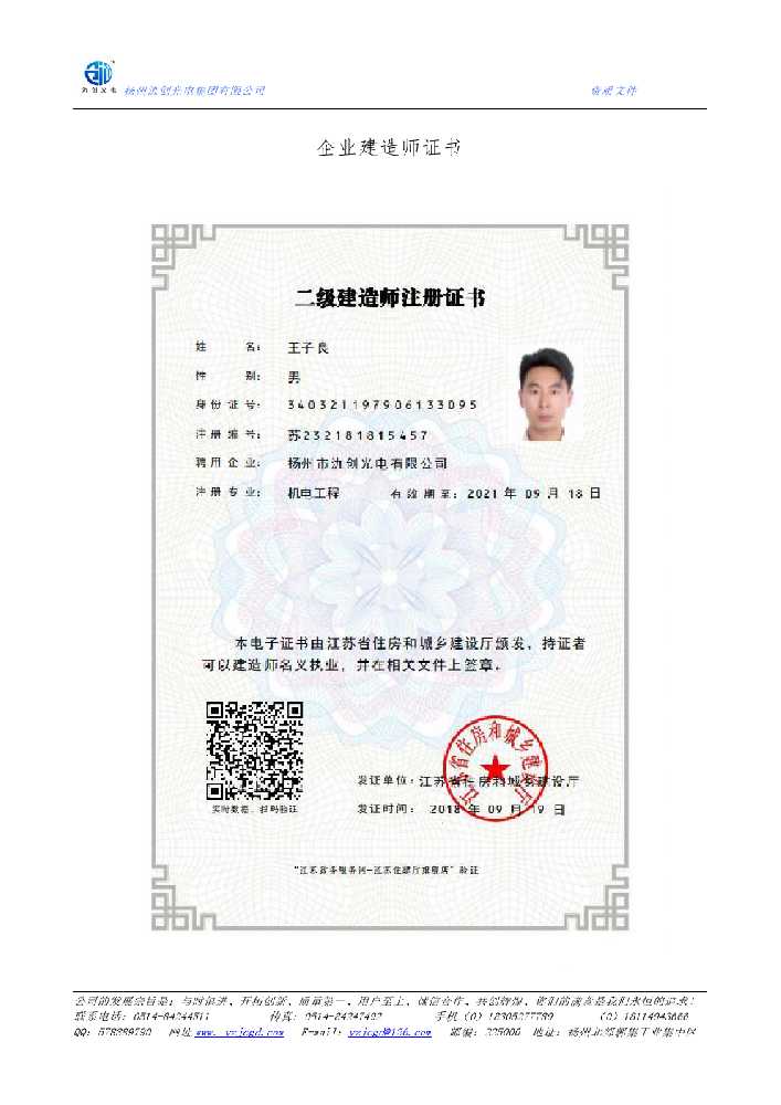 云和县企业建造师证书