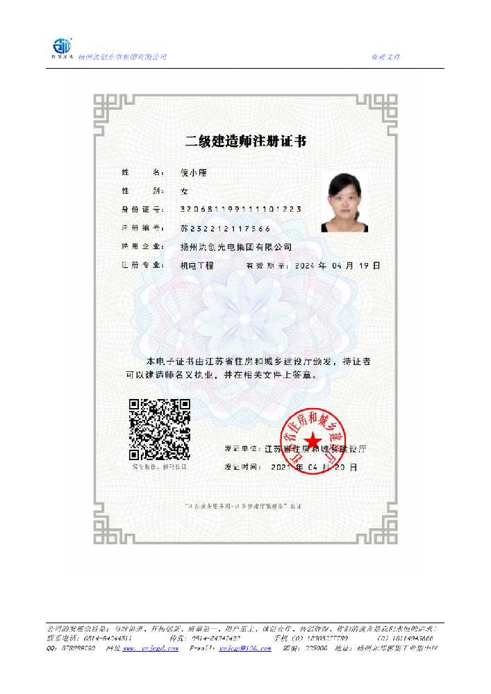 云和县二级建造师注册证书