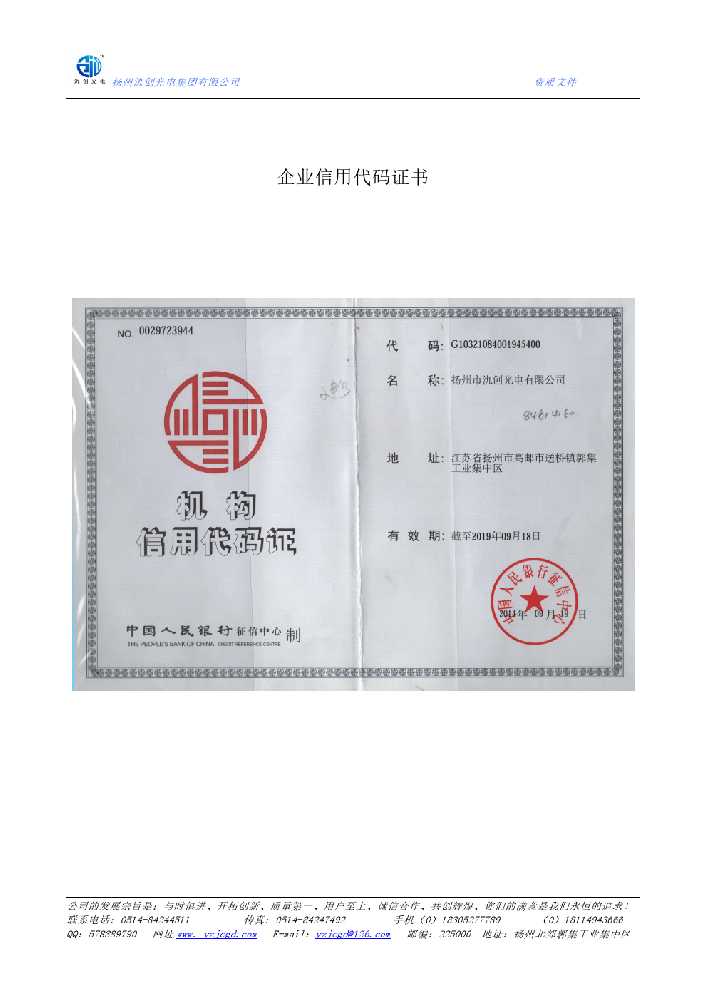 云和县企业信用代码证书